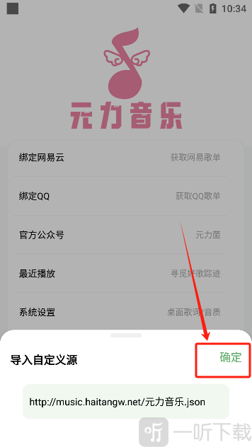 元力音乐音源下载