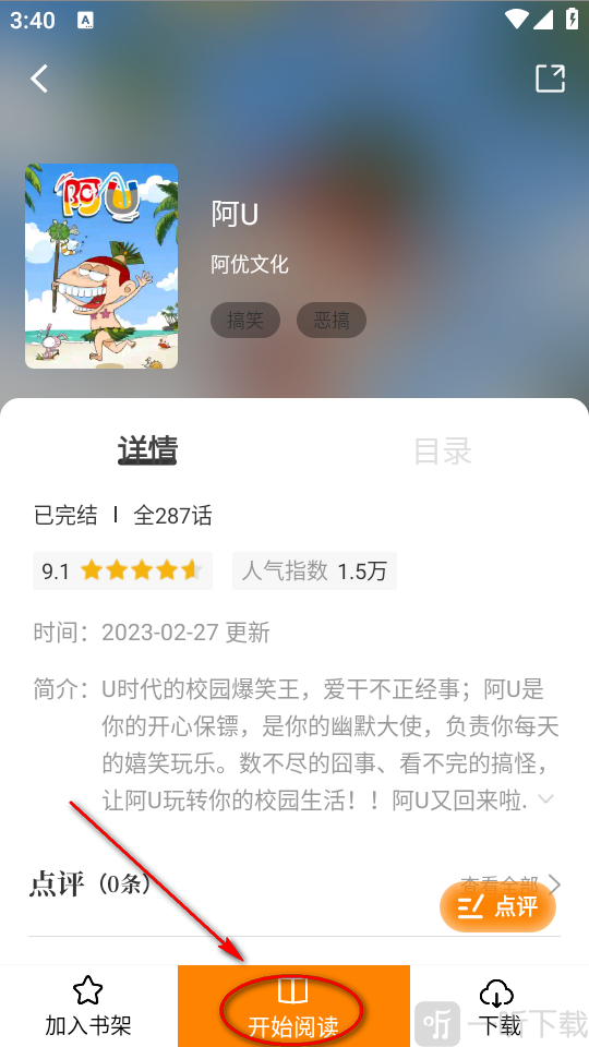 趣漫园免费漫画app下载