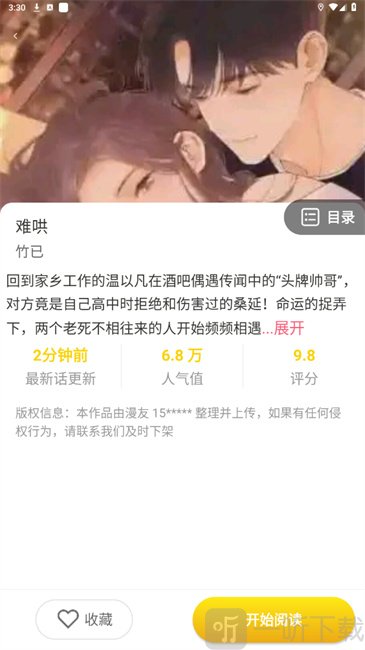 G站漫画app最新版下载