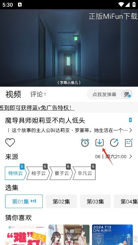 mifun动漫免费版无广告下载