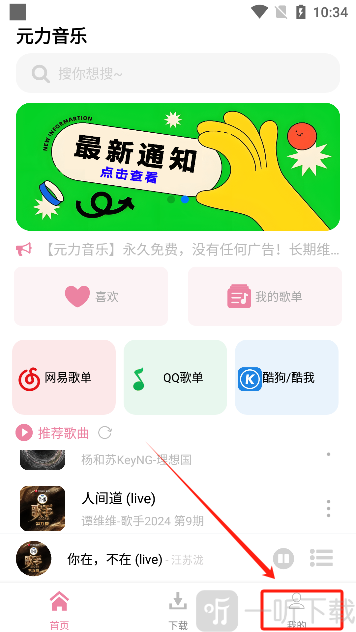 元力音乐音源下载