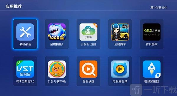 快传助手tv版下载