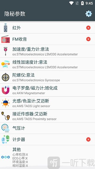 隐秘参数酷安旧版本下载