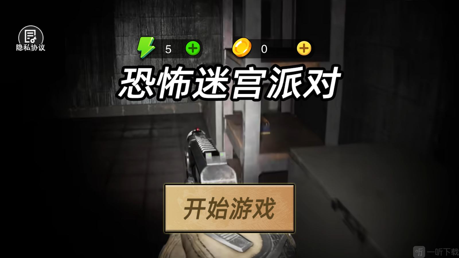 恐怖迷宫派对下载手机版