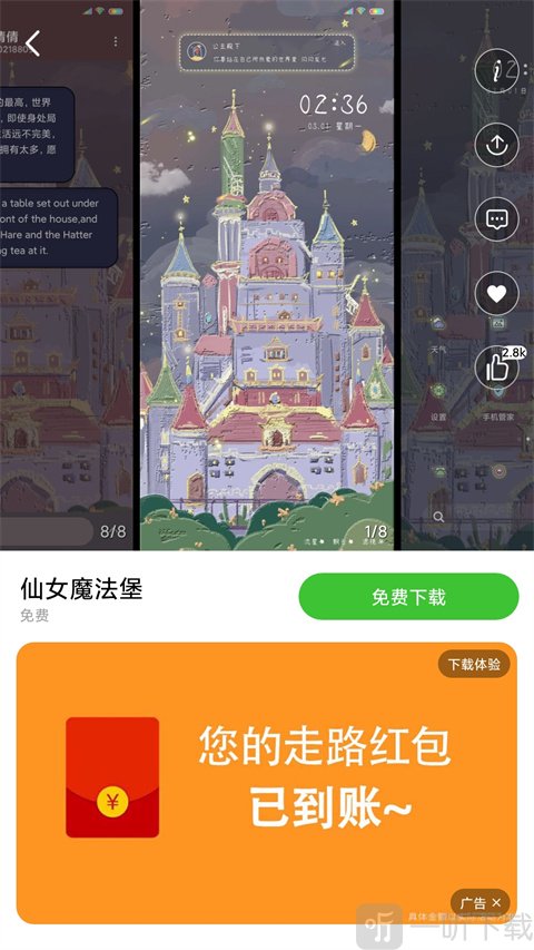 poco桌面启动器下载
