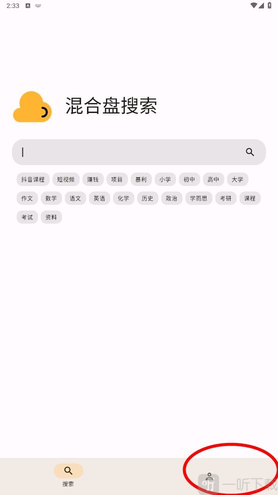 混合盘安卓版下载