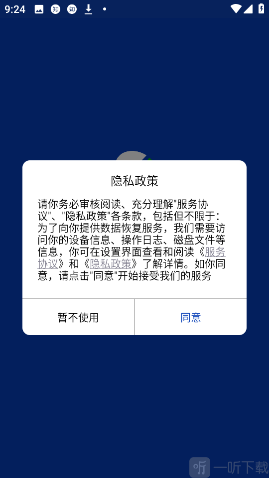 八度数据恢复旧版本免费下载
