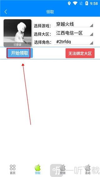 cf小苹果活动助手最新版安卓下载