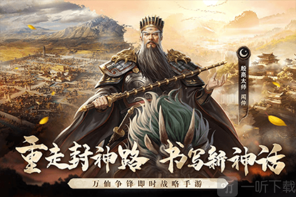 封神开天手游下载