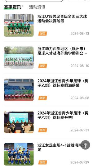 浙里足球手机平台app下载