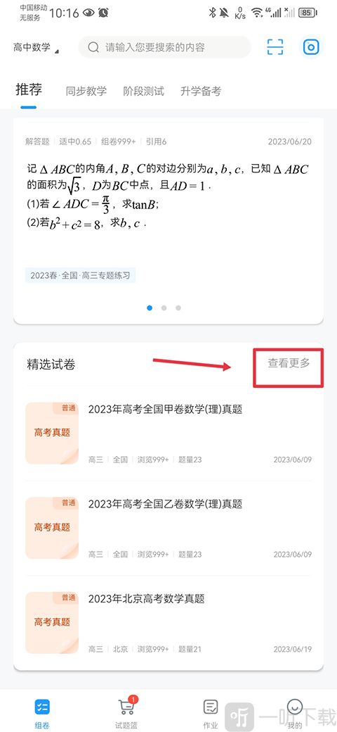 组卷网免费下载试卷