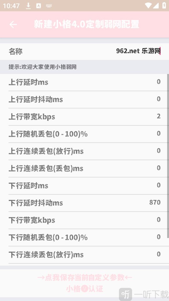 小格弱网至尊版下载