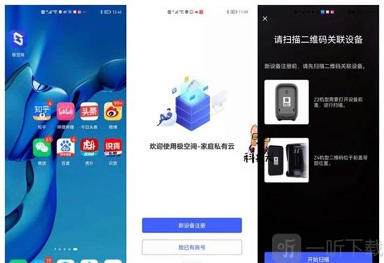 极空间私有云app下载