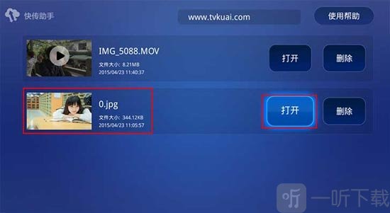 快传助手tv版下载