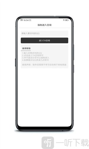 QQ空间强制查看器安卓版下载