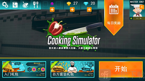 Cooking Simulator中文版下载