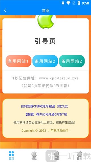 cf小苹果活动助手最新版安卓下载