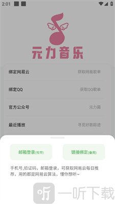 元力音乐音源下载