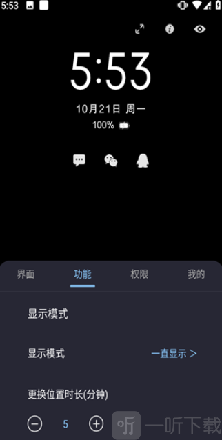 光氪息屏显示免激活版下载安装