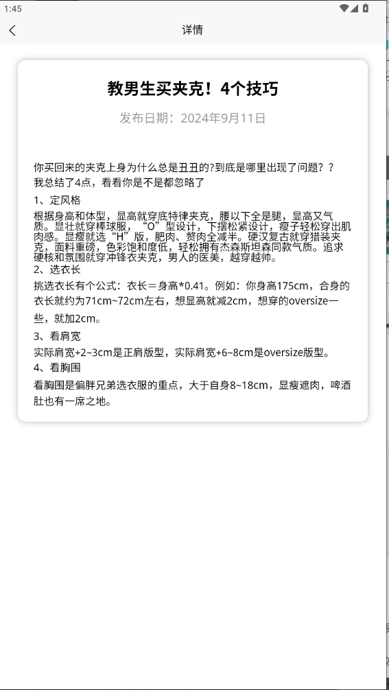 衣穿搭app下载安装最新版