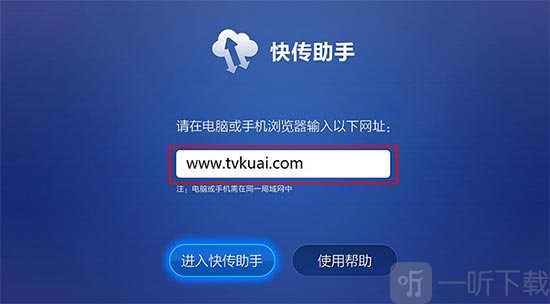 快传助手tv版下载