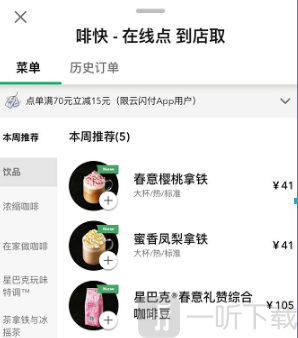 星巴克app免费最新版本下载