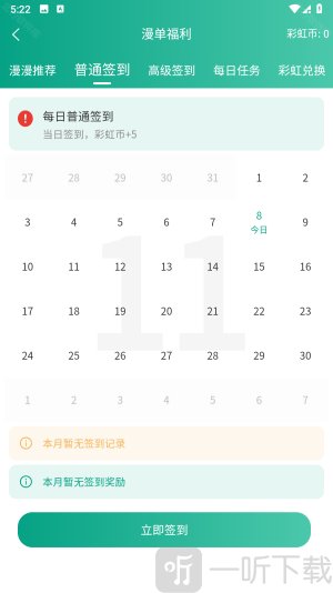 漫单漫画app下载免费