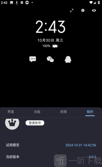 光氪息屏显示免激活版下载安装