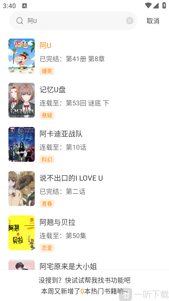 趣漫园免费漫画app下载