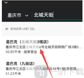 星巴克app免费最新版本下载