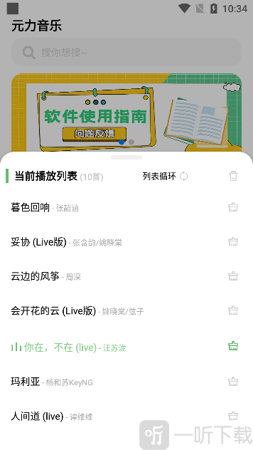 元力音乐音源下载