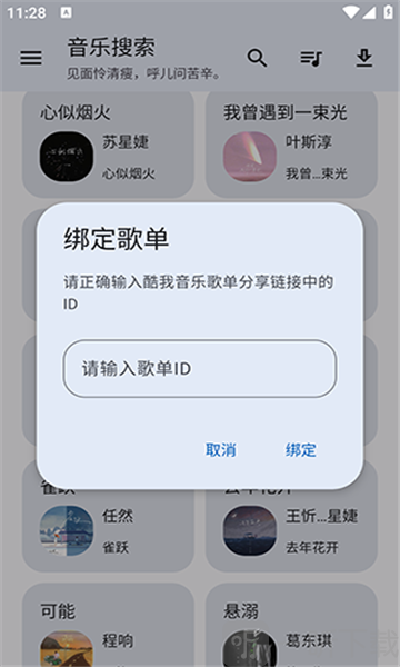 猴哥音乐软件下载