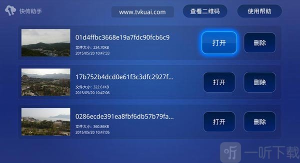 快传助手tv版下载
