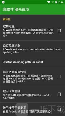 AFWall捐赠版汉化下载