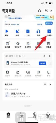 夸克浏览器海外版下载