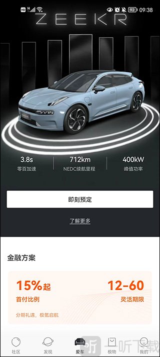 极氪汽车手机版下载安装
