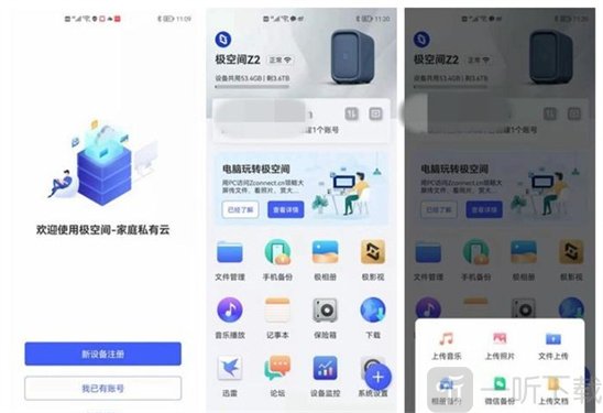 极空间私有云app下载