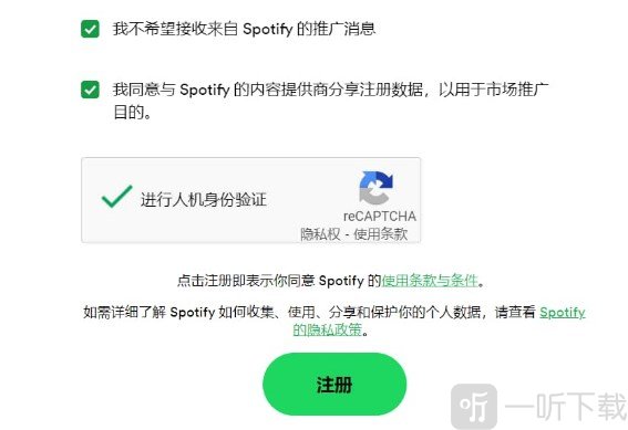 声破天spotify免费版下载