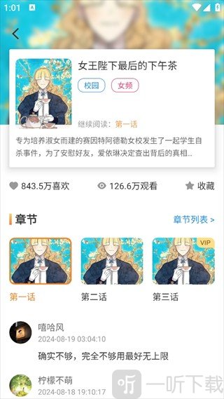 jm漫画软件最新版v1.7.4下载