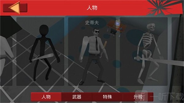 超级粉碎办公室中文版下载