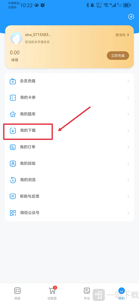 组卷网免费下载试卷