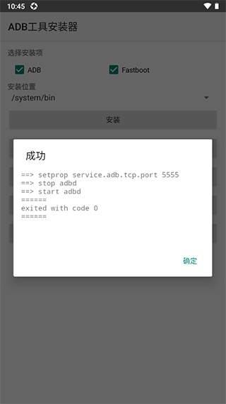 ADB工具安装器免root下载