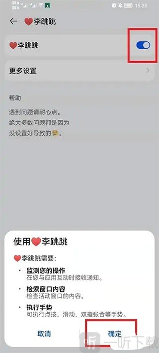 李跳跳最终版本下载