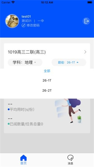 天一阅卷app手机版下载