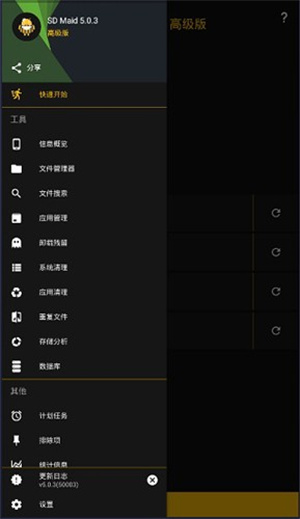 SDMaid中文版专业版下载