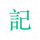 吾记日记永久使用版下载
