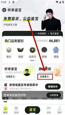 听泉鉴宝app最新版下载