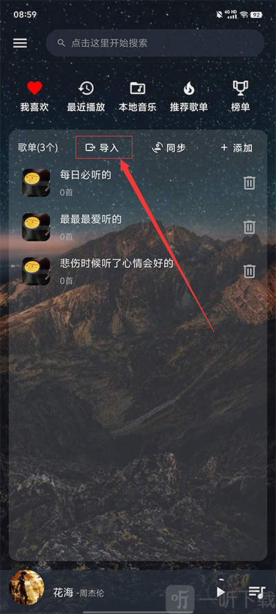 速悦音乐免费听歌下载