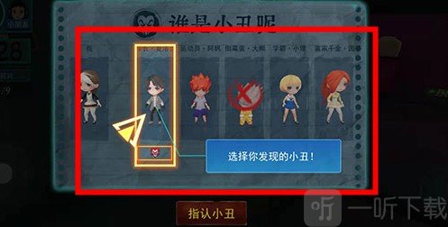 谁是小丑游戏免费版下载