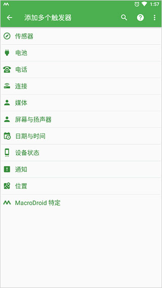 macrodroid终身免费版下载